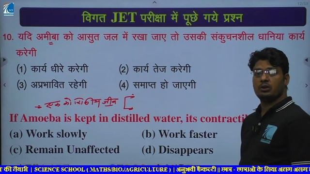 JET IMPORTANT PYQs || JET || BIOLOGY || BY MANOJ  SIR #jet2024