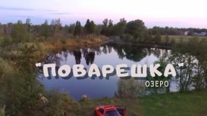 #апрель Велопрогулка🚴🏾♂️  Озеро "Поварешка"