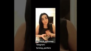 Расклад Таро "Женатый мужчина : кого выберет?"❤️🔥Личный расклад,Телеграм:tarolog_pantera 💎
