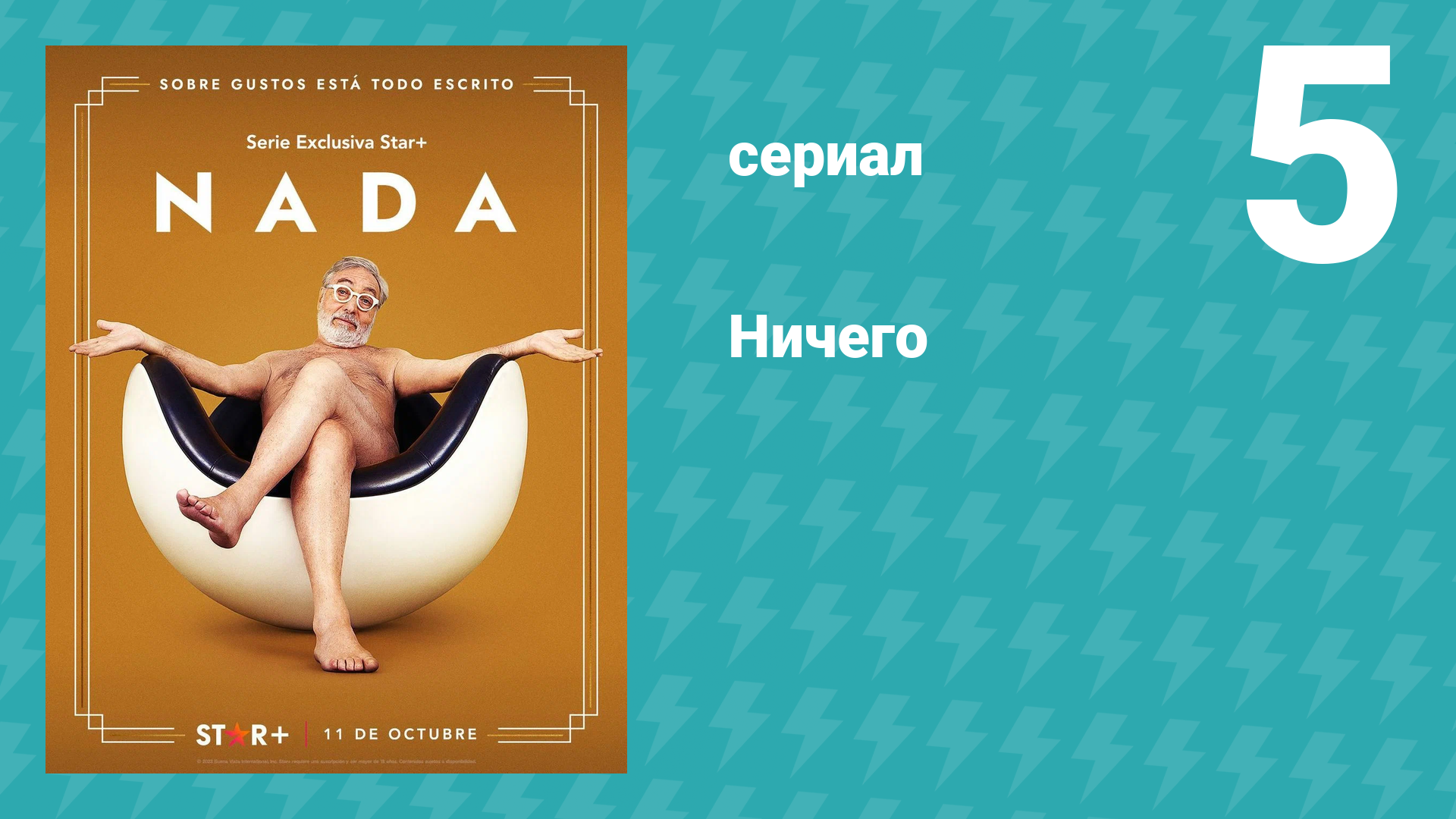 Ничего 5 серия (сериал, 2023)