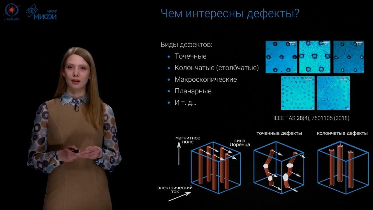 Сверхпроводимость - МИФИческий сверхпроводник