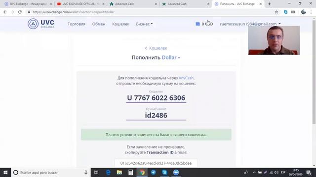 КАК ПРАВИЛЬНО ПОПОЛНИТЬ БАЛАНС #UVCEXCHANGE смотреть онлайн