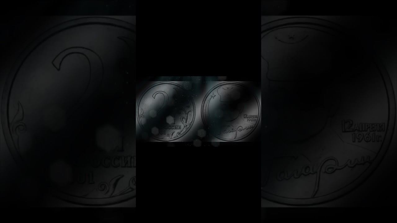 Самые дорогие 2 рубля (часть 2). #shortsvideo смотреть онлайн