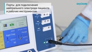 Электрокоагулятор высокочастотный хирургический Dixion Altafor 1345 Plus. Обзор прибора