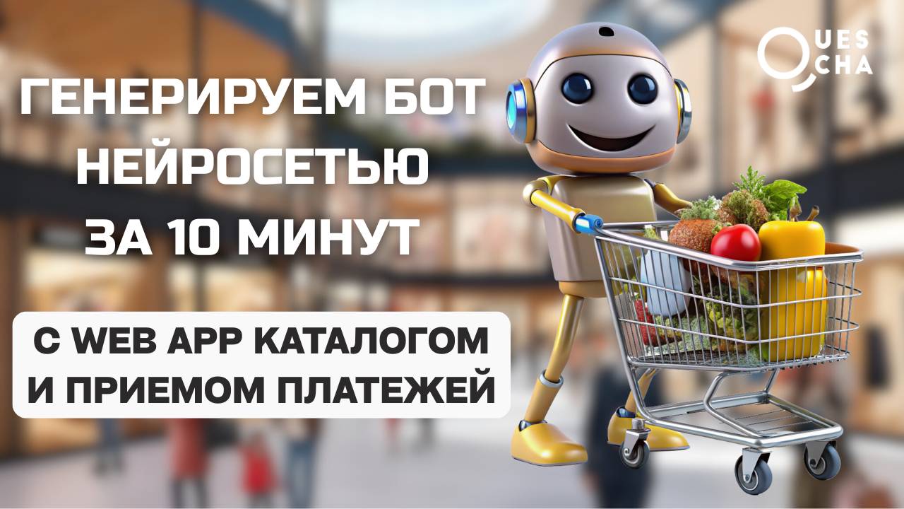Бот магазина цветов для Телеграм созданный с помощью нейросети