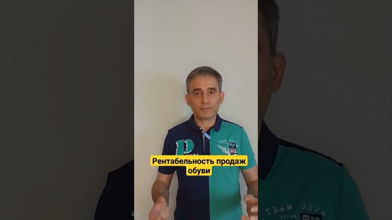 Рентабельность продаж обуви #рентабельностьпродаж #рентабельностьбизнеса #обувь