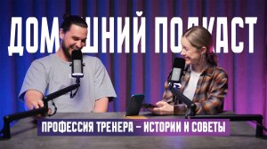 История прихода в профессию. Советы будущим тренерам. Девушки 77кг.