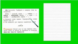 Упражнение 206. Русский язык 2 класс 1 часть Учебник. Канакина