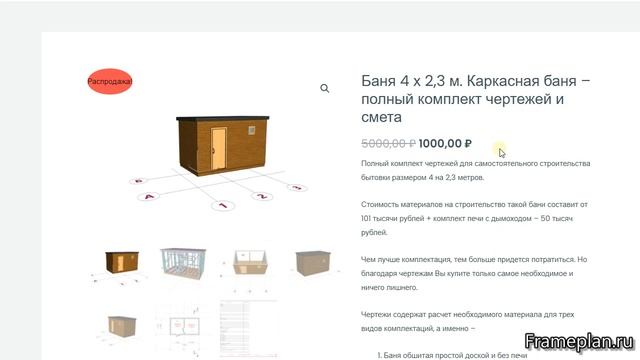 Чертежи бани 4 на 2,3