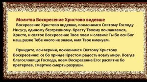 Воскресение Христово видивше,Пасхальное пение!