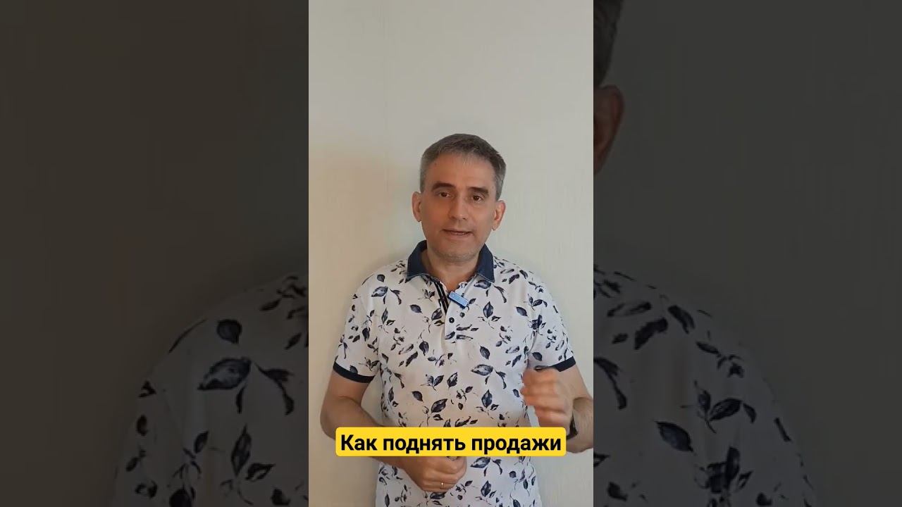 Как поднять продажи одежды и обуви. #какподнятьпродажи #бизнес #какувеличитьпродажи #продажи