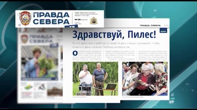 05.07.2018 Анонс газеты "Правда севера" смотреть онлайн