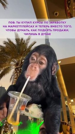 Кто уже в стадии “визуализирую миллионы на пляже”? 😂