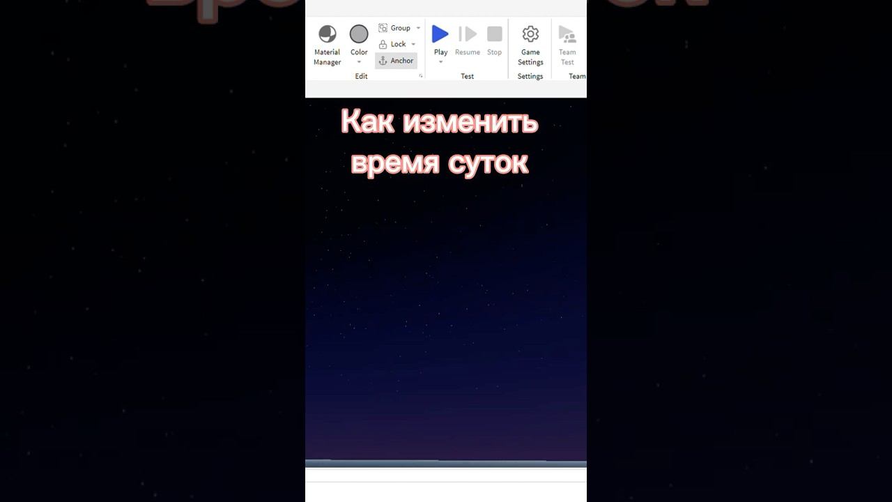 Как сделать день/ночь