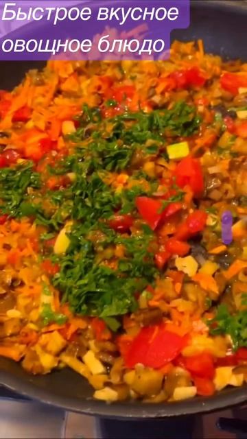 Отличное овощное блюдо￼ смотреть онлайн