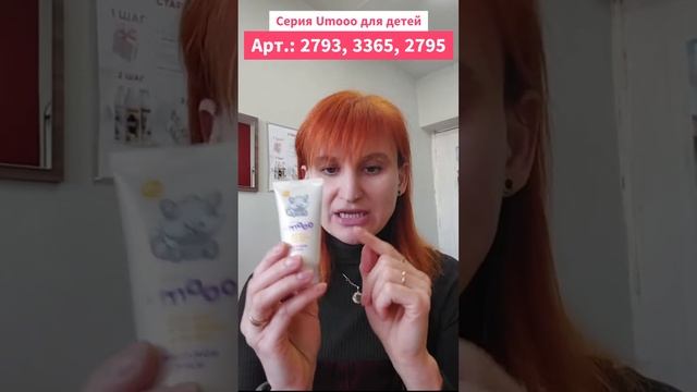 #Umooo от #Фаберлик: Безопасный уход за детьми | Гель, бальзам и средство для купания