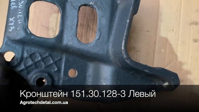 Кронштейн 151.30.128-3 Левый смотреть онлайн
