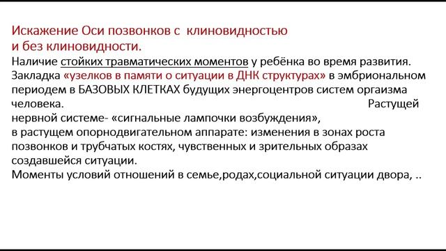 Коррекция позвоночника методами универсальных технологий.