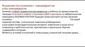 Коррекция позвоночника методами универсальных технологий.