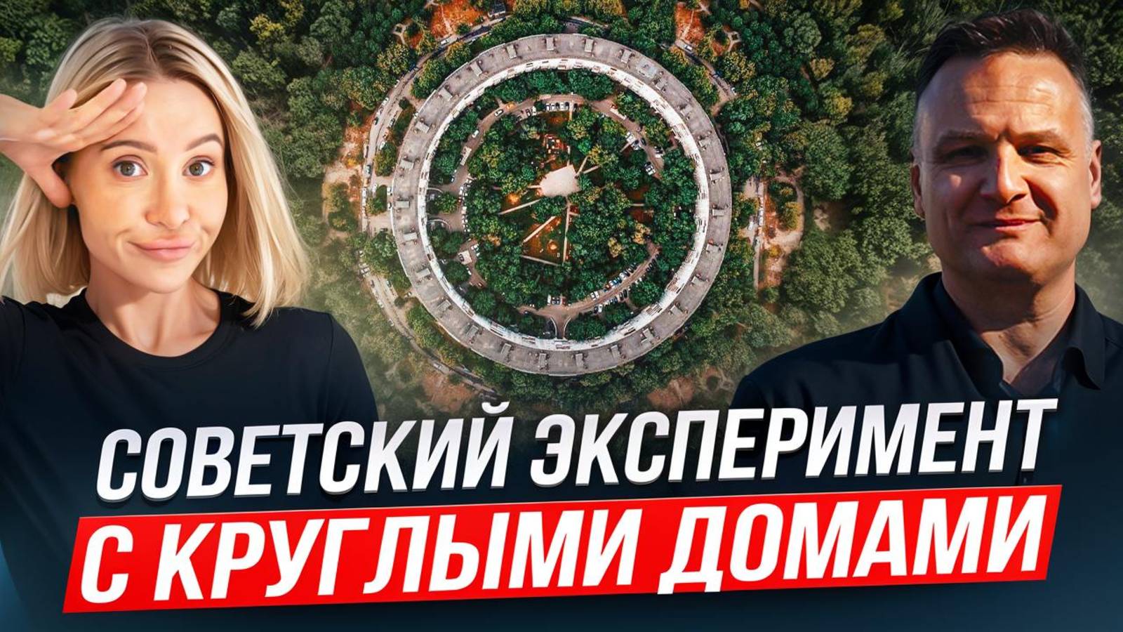 Что пошло не так в советской архитектуре и стоит ли, покупать коммерцию в 2025 году в старом фонде?