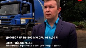 КРТВ. Договор на вывоз мусора: от А до Я