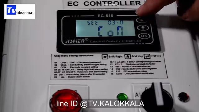 วิธีการตั้งค่า ECในเครื่องใส่ปุ๋ยอัตโนมัติ смотреть онлайн