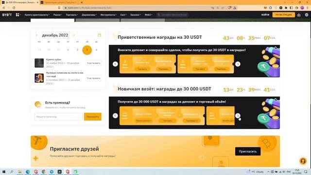 Как получить бонус за регистрацию ByBit | Максимальные скидки на комиссию БАЙБИТ