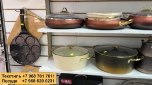 ТКАНИ ПОСУДА И ТЕКСТИЛЬ НА САДОВОДЕ !ТЕЛЕГРАММ👉 Текстиль https://t.me/obzor1sadovod