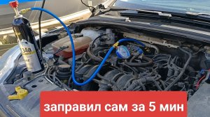 как самому заправить кондиционер форд фокус и другие авто