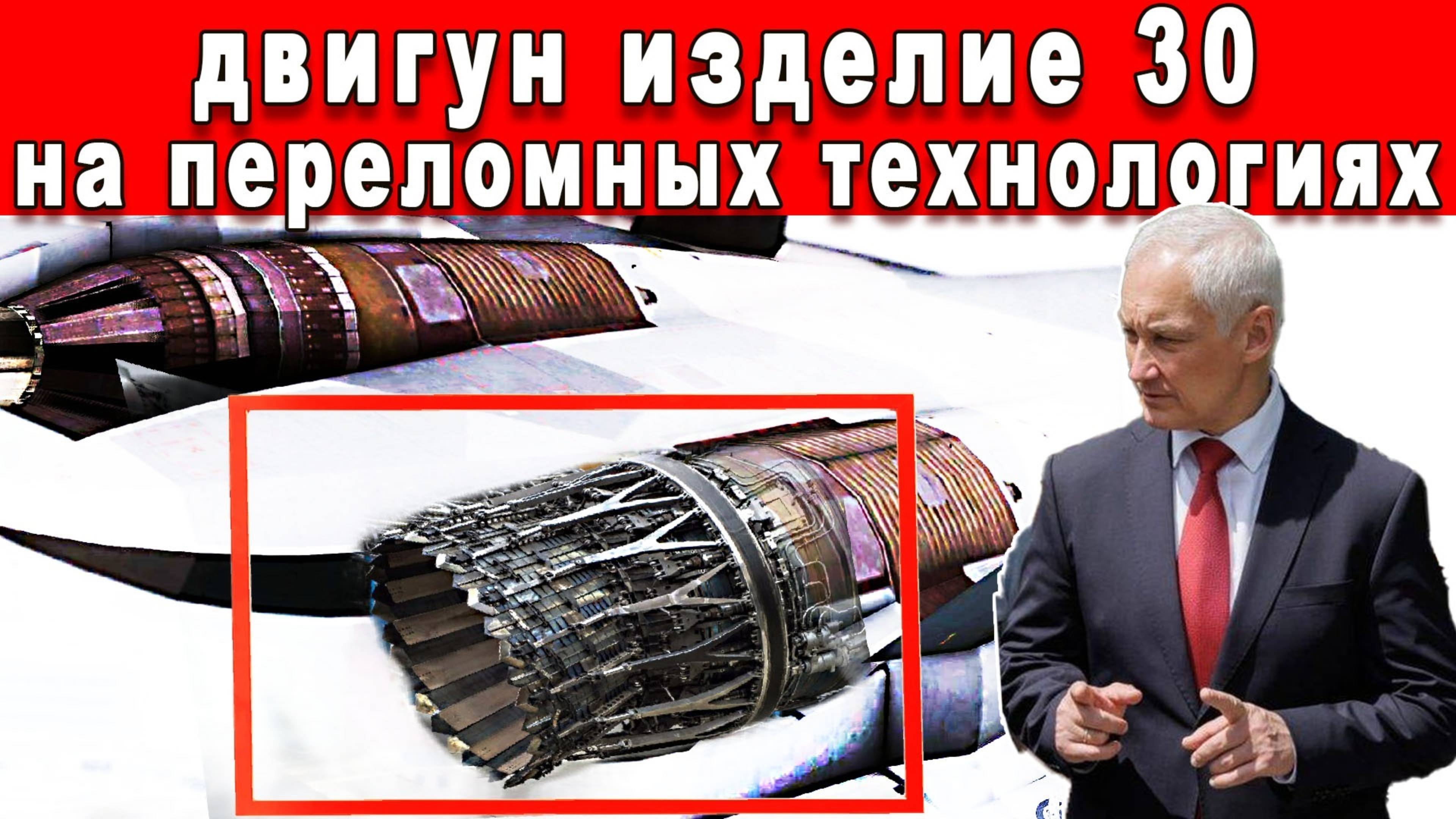 ФИНАЛ! НОВЫЕ ИСТРЕБИТЕЛИ СУ-57 С ДВИЖКОМ ИЗДЕЛИЕ-30 НА ПЕРЕЛОМНЫХ ТЕХНОЛОГИЯХ