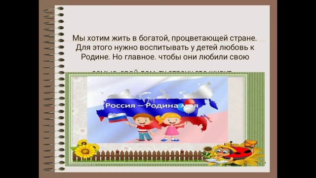 Консультация для родителей "Патриотическое воспитание школьников"