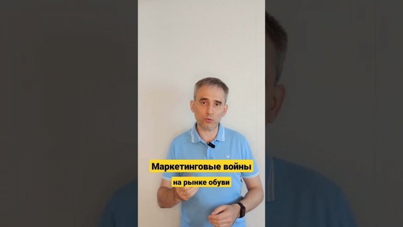 Маркетинговые войны на рынке обуви. #маркетинговыевойны #маркетинг   #маркетингобуви