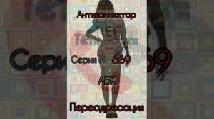 Тётя Настя. Серия N669. Диалоги с коллекторами. Банками. МФО. ФЗ 230. Антиколлекторы