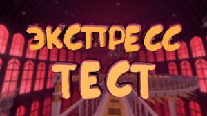 ТЕСТ НА ВЫЖИВАНИЕ⏱️ | MISIDE #9