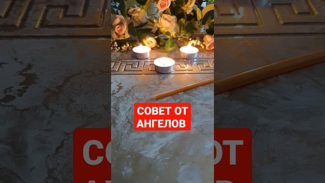 СОВЕТ ОТ АНГЕЛОВ!!! 2 ВАРИАНТ #shorts #Барбара #советотангелов