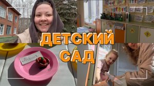 АДАПТАЦИЯ В ДЕТСКОМ САДУ/КАК ВЫБРАТЬ САДИК/ТРЕБОВАНИЯ ДЛЯ ДЕТЕЙ В ДЕТСКОМ САДУ/ обувь на весну