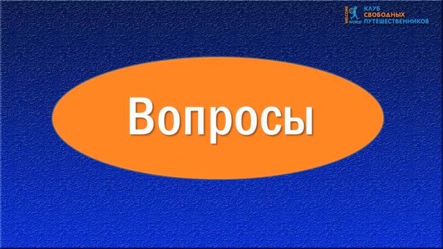 Некоторые ошибки путешественников