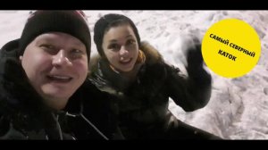МУРМАНСК 2021ЗИМА ОТДЫХ!