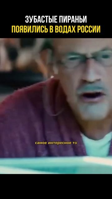 Пираньи в России смотреть онлайн