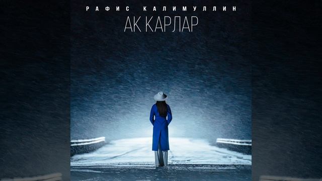 Ак карлар