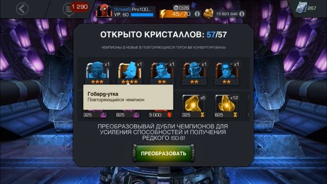 Marvel: Битва Чемпионов | Открытие Кристаллов #54 смотреть онлайн