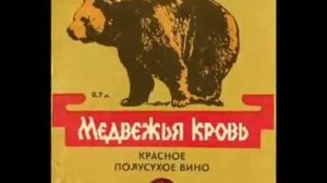 Бутылка вина или что мы пили в СССР.