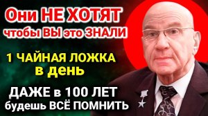 Два движения в день— и память как в 20 лет! ШОКИРУЮЩИЙ метод СОВЕТСКОГО ГЕНИЯ включает мозг на 1000%