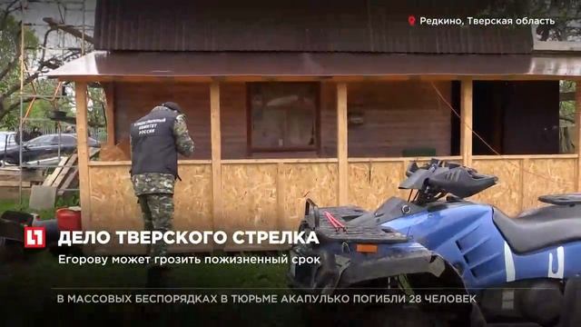 Устроивший стрельбу в поселке Редкино признал вину в убийстве 9 человек смотреть онлайн