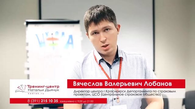 Отзыв Вячелава Лобанова о курсе "Школа продаж" смотреть онлайн