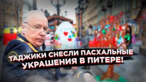 Пасхальный беспредел в Петербурге: Бастрыкин взял дело на контроль!