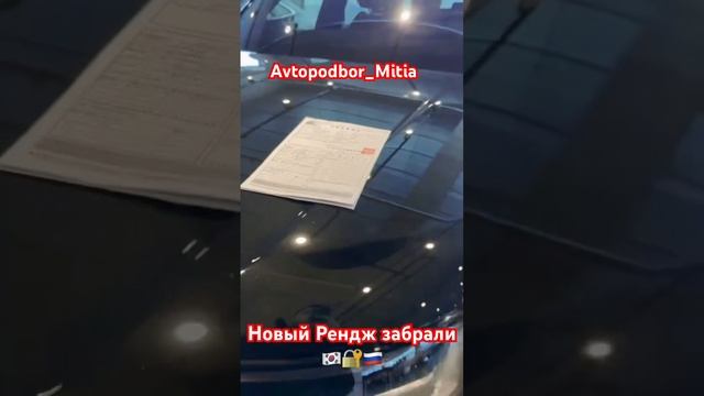 #автоподборподключ #rangerover #avtopodbor_mitia