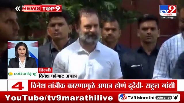 TOP 9 News | मोठ्या टॉप 9 न्यूज | 7.30 PM | 7 August 2024 | Marathi Newstop