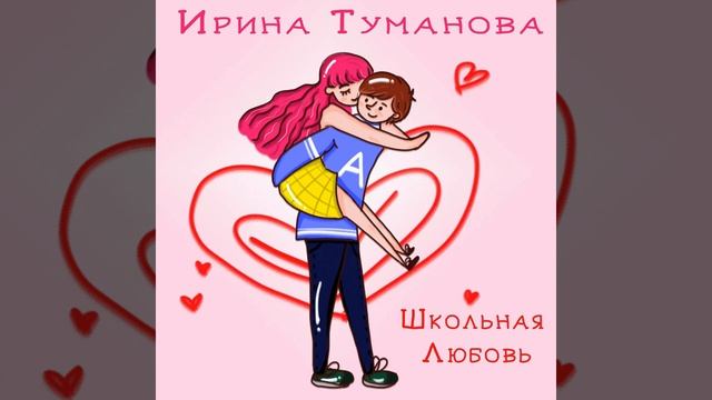Ирина Туманова - Каникулы #100песен #песнидлявсейсемьи #песни #наразныхязыках #каникулы смотреть онлайн