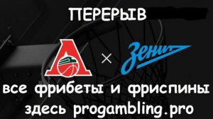 Локомотив Зенит баскетбол прямой эфир единая лига ВТБ